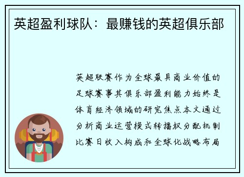 英超盈利球队：最赚钱的英超俱乐部