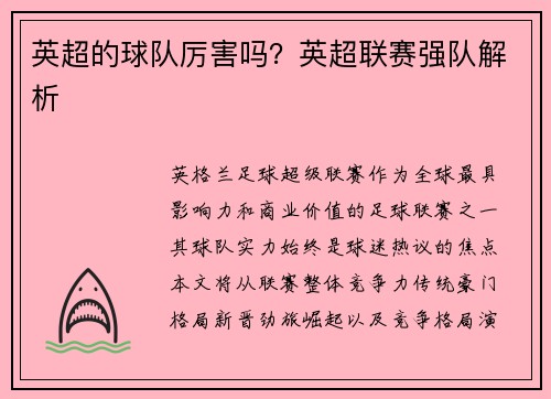 英超的球队厉害吗？英超联赛强队解析